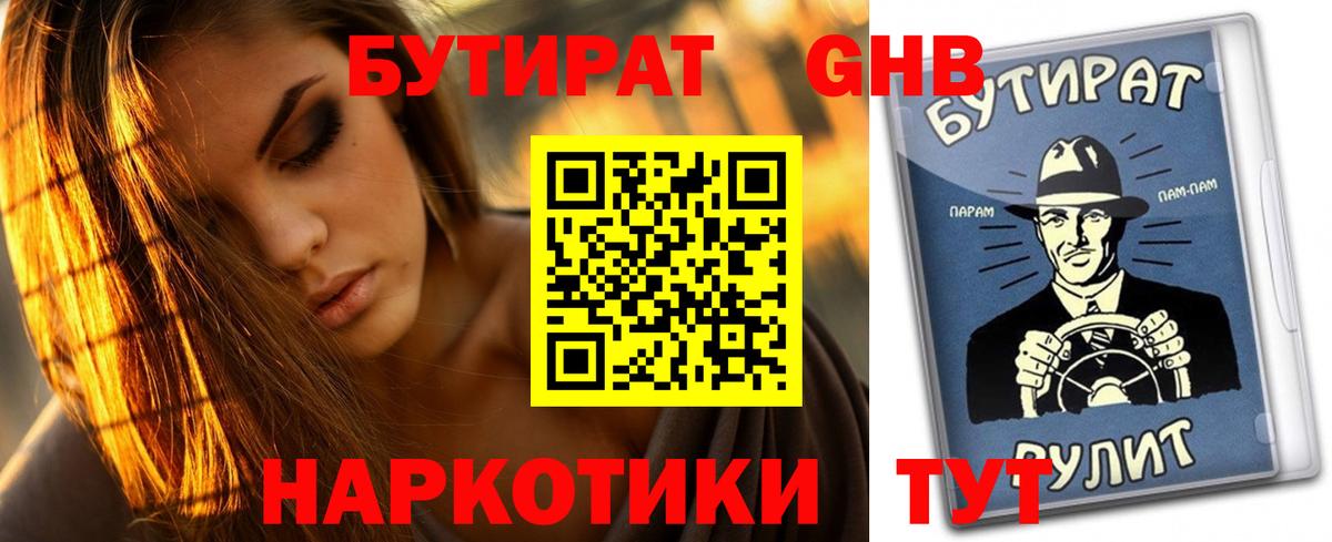 Бутират вода  Вход с VPN  Мегион 