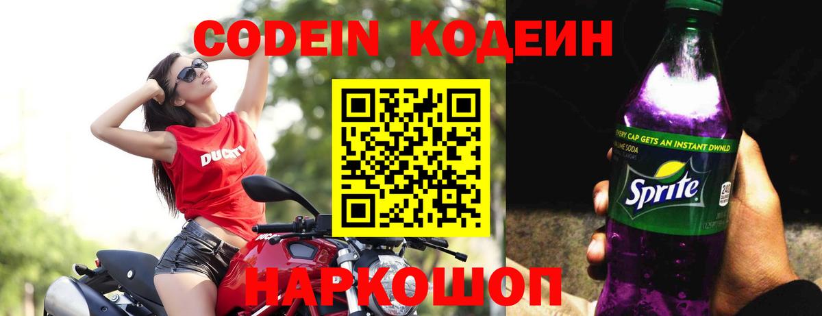 Мегион  Кодеин Purple Drank  Вход с VPN  Codein напиток Lean (лин) 