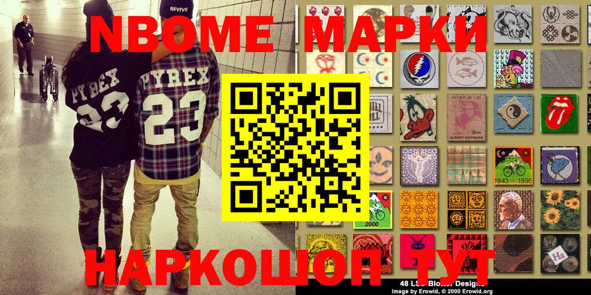 Марки NBOMe 1500мкг Мегион